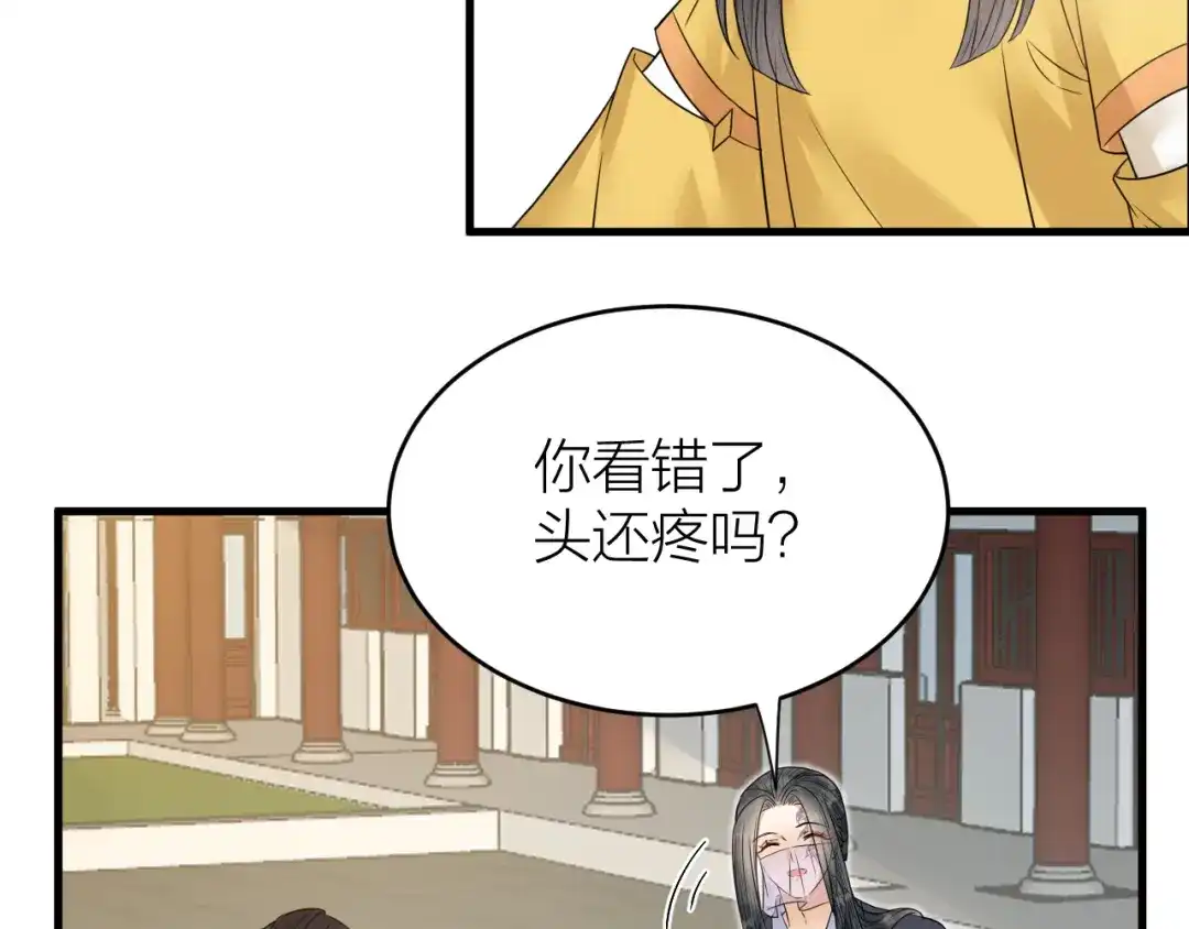 《礼崩乐坏之夜》第50话 你这是在向我邀宠吗？ 第32页