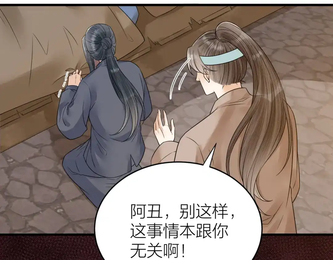 《礼崩乐坏之夜》第50话 你这是在向我邀宠吗？ 第22页