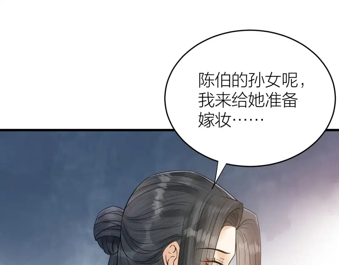 《礼崩乐坏之夜》第50话 你这是在向我邀宠吗？ 第19页