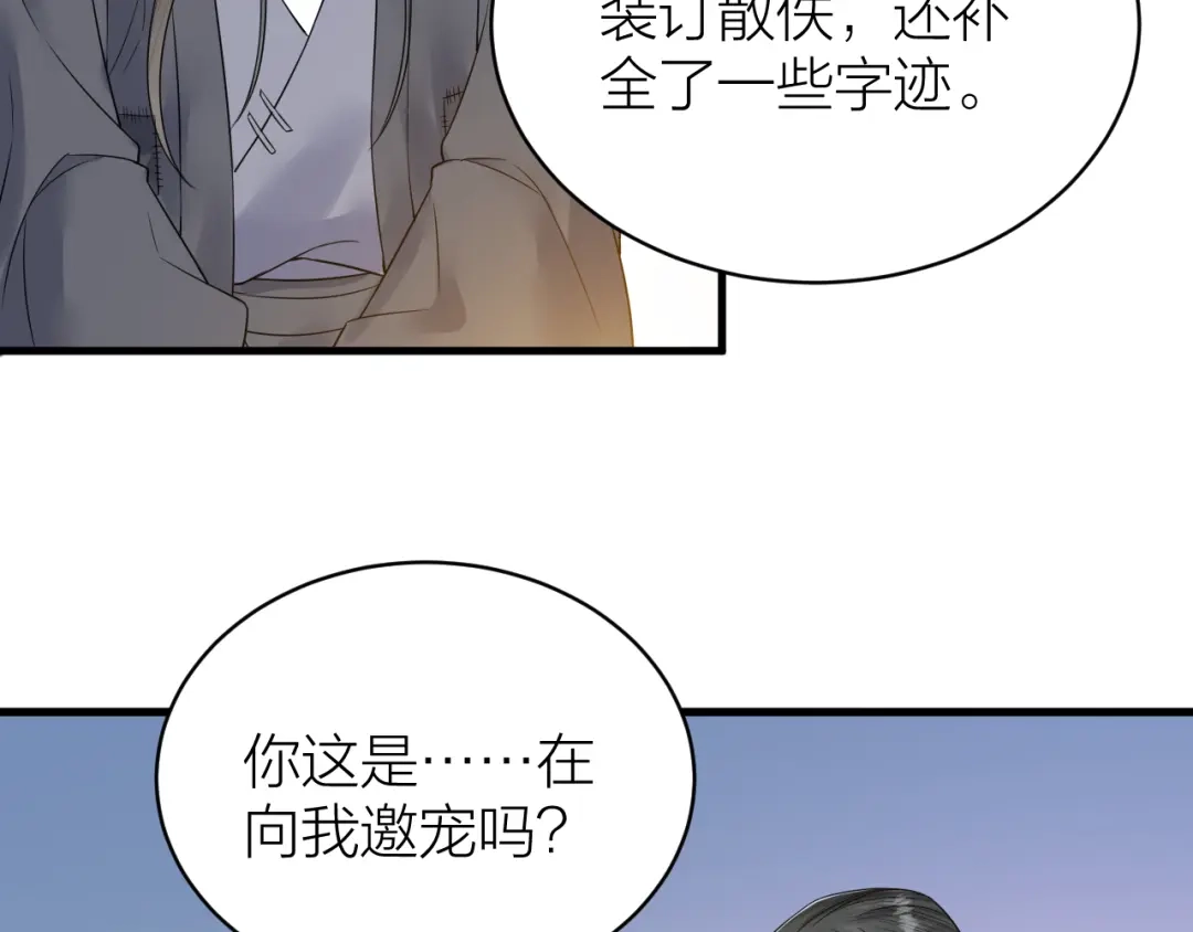 《礼崩乐坏之夜》第50话 你这是在向我邀宠吗？ 第56页