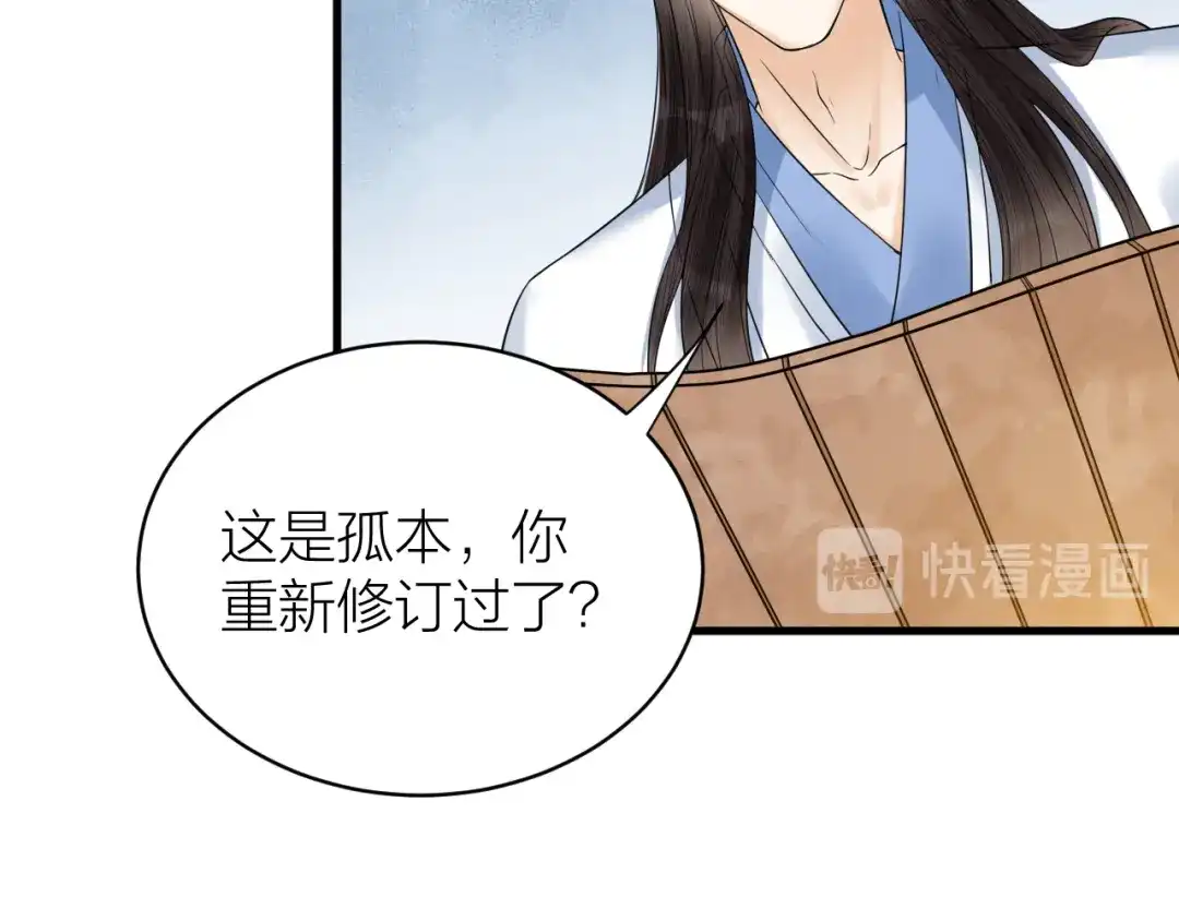 《礼崩乐坏之夜》第50话 你这是在向我邀宠吗？ 第54页