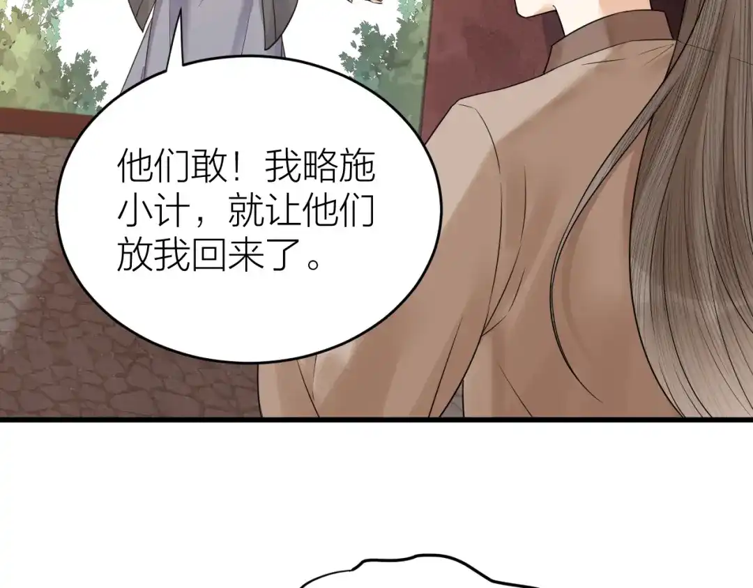 《礼崩乐坏之夜》第50话 你这是在向我邀宠吗？ 第6页