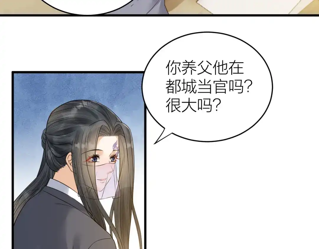 《礼崩乐坏之夜》第50话 你这是在向我邀宠吗？ 第36页