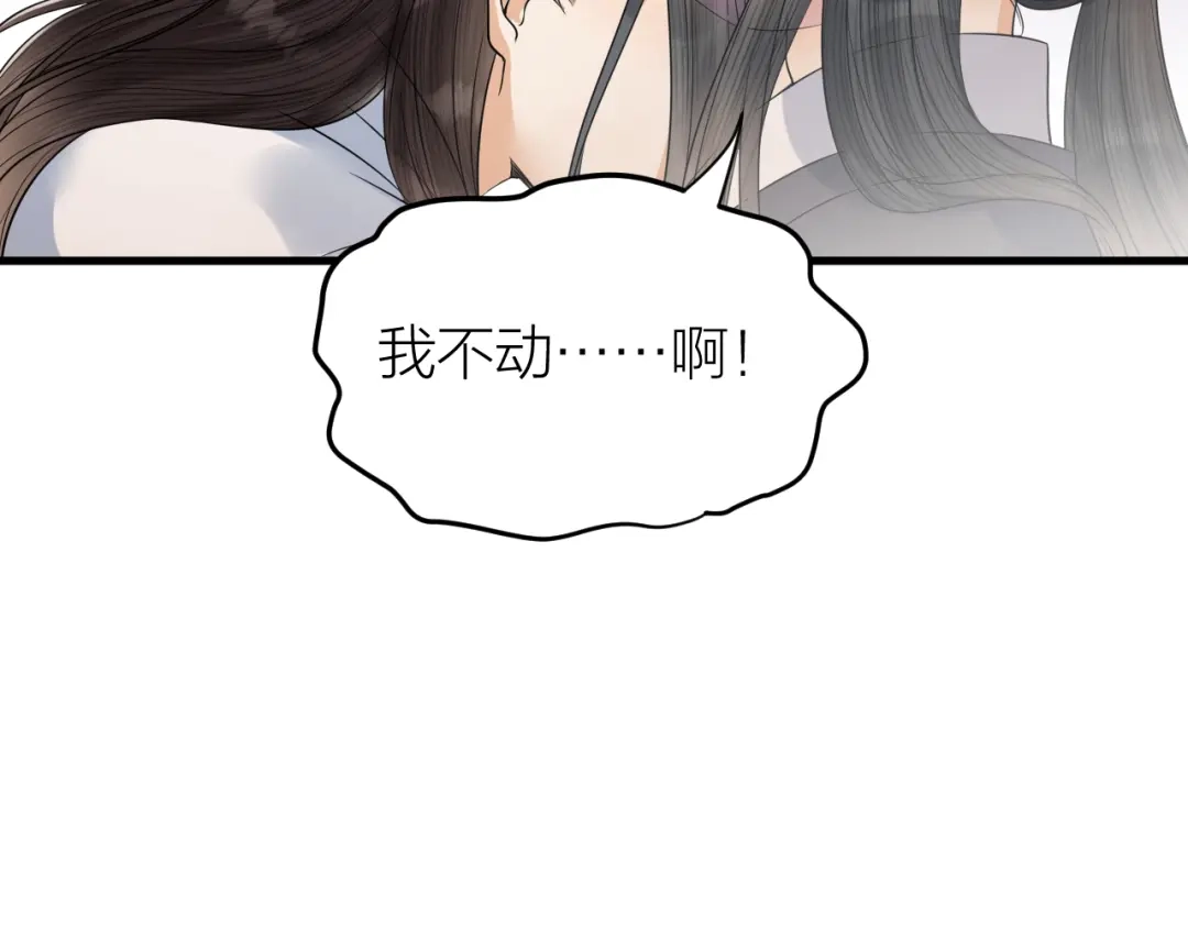 《礼崩乐坏之夜》第50话 你这是在向我邀宠吗？ 第77页