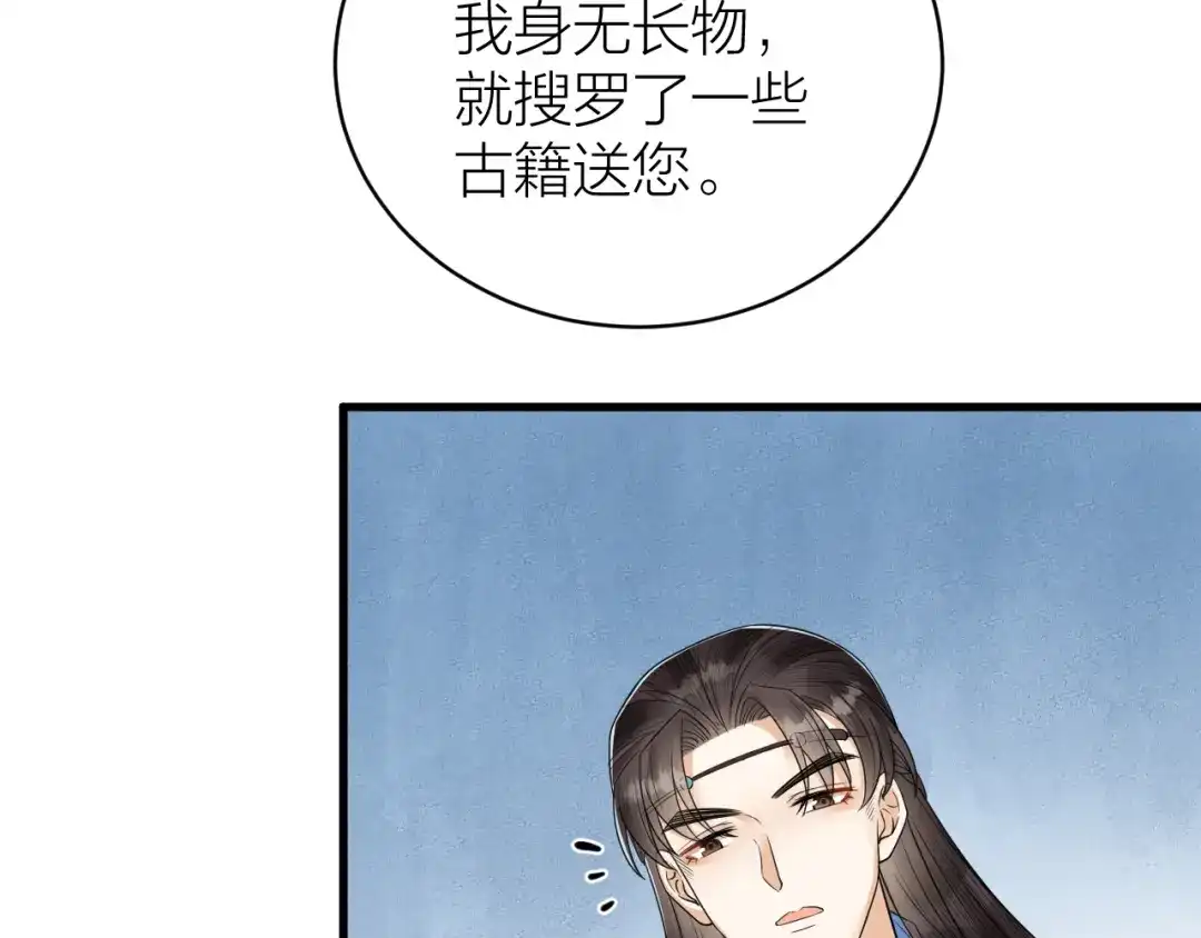《礼崩乐坏之夜》第50话 你这是在向我邀宠吗？ 第53页