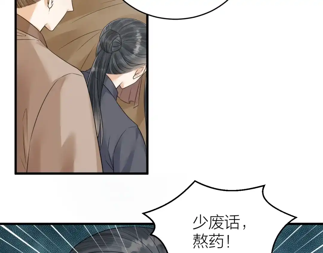 《礼崩乐坏之夜》第50话 你这是在向我邀宠吗？ 第10页