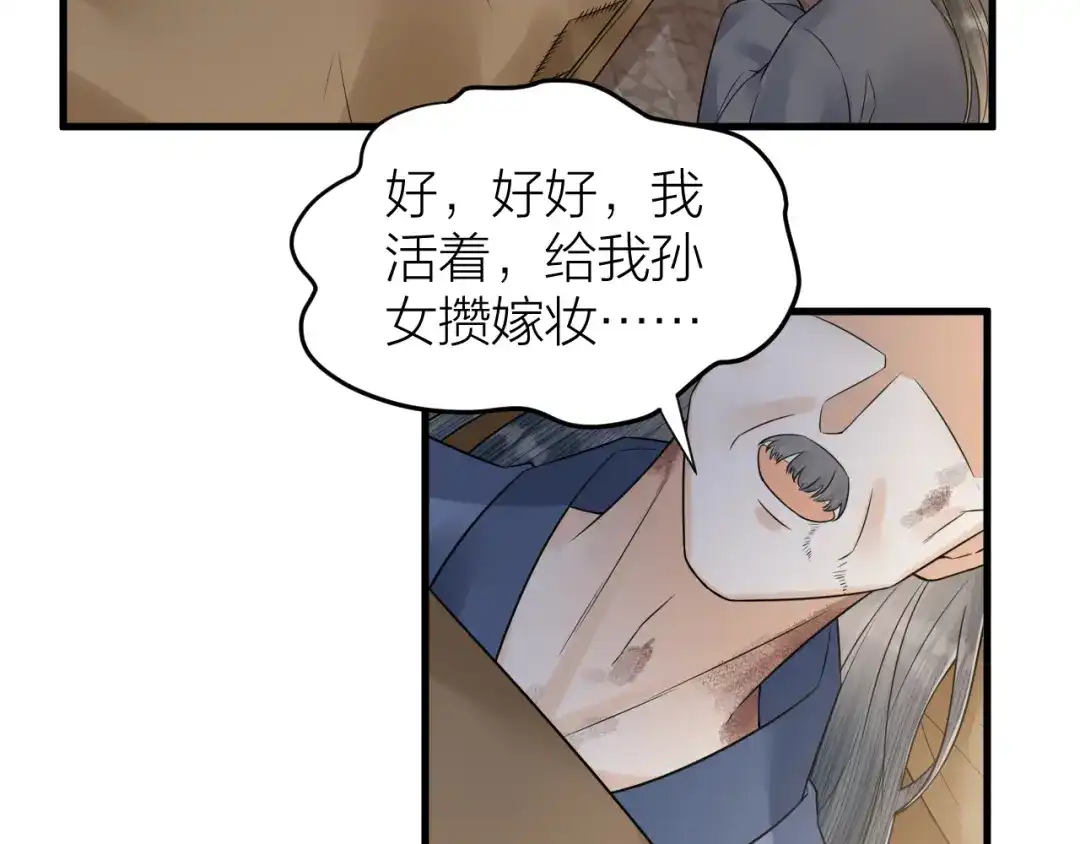 《礼崩乐坏之夜》第50话 你这是在向我邀宠吗？ 第13页