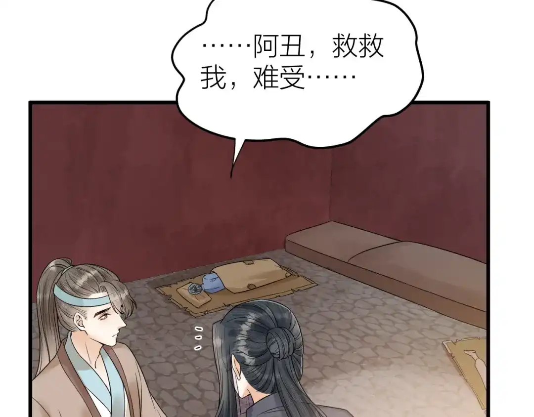 《礼崩乐坏之夜》第50话 你这是在向我邀宠吗？ 第7页