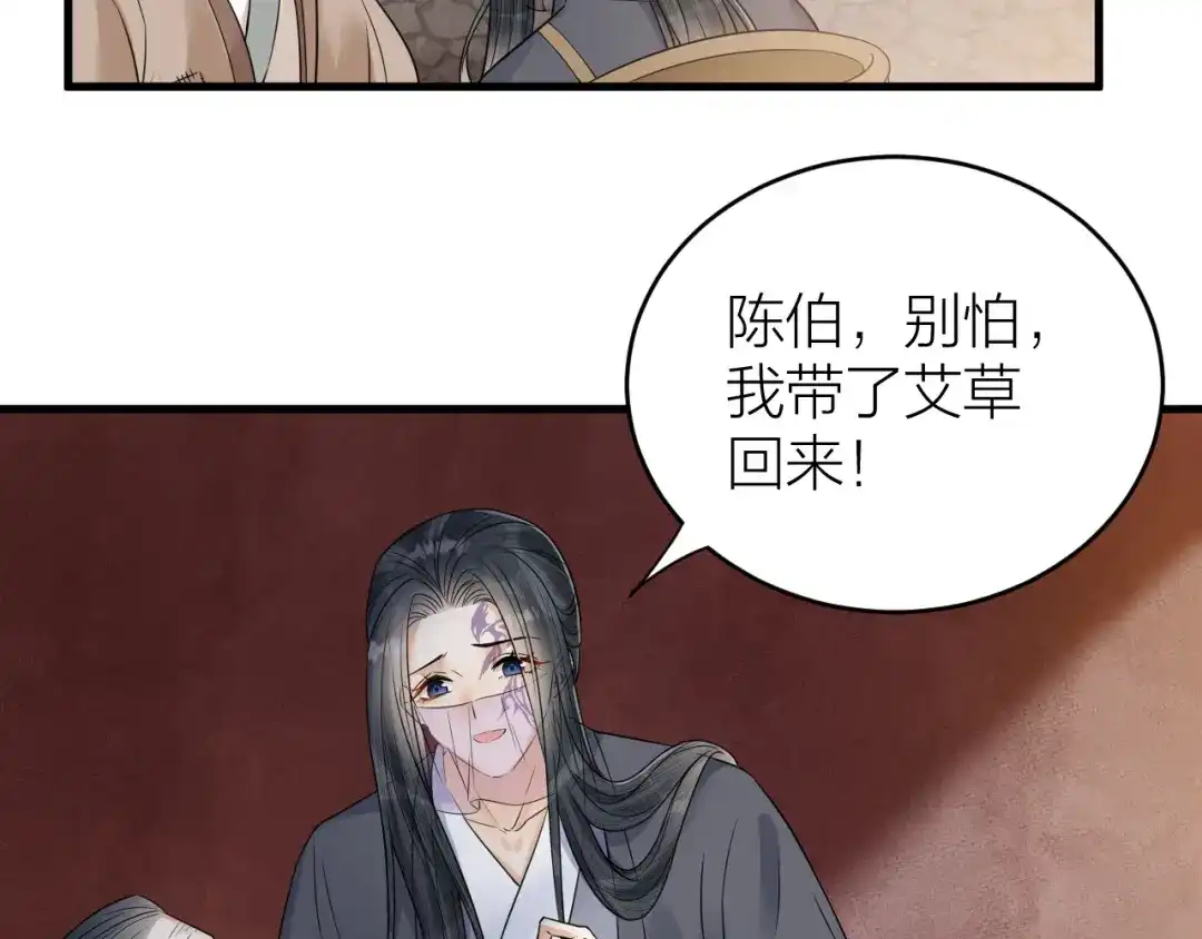 《礼崩乐坏之夜》第50话 你这是在向我邀宠吗？ 第8页
