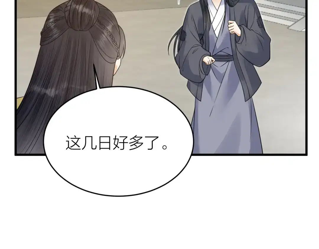 《礼崩乐坏之夜》第50话 你这是在向我邀宠吗？ 第33页