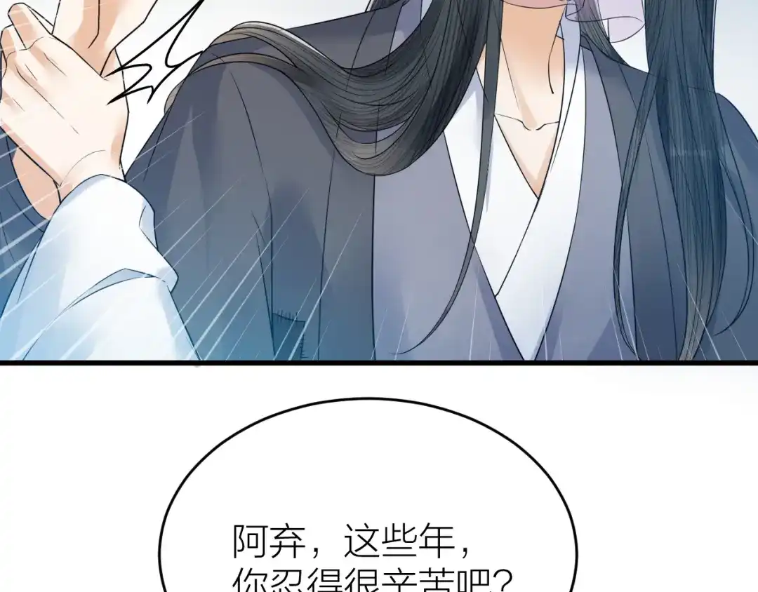 《礼崩乐坏之夜》第50话 你这是在向我邀宠吗？ 第71页
