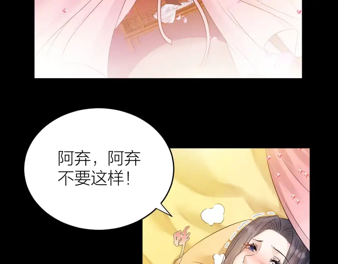 《礼崩乐坏之夜》第50话 你这是在向我邀宠吗？ 第46页