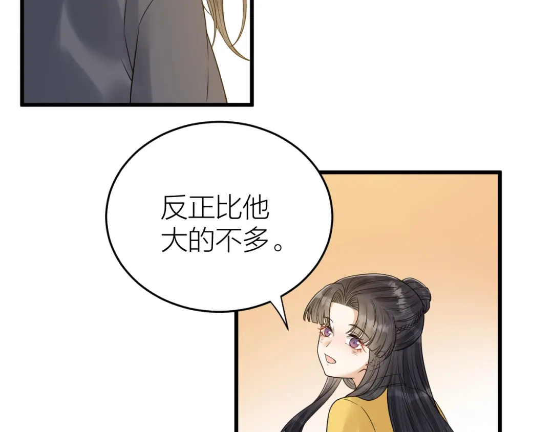 《礼崩乐坏之夜》第50话 你这是在向我邀宠吗？ 第37页