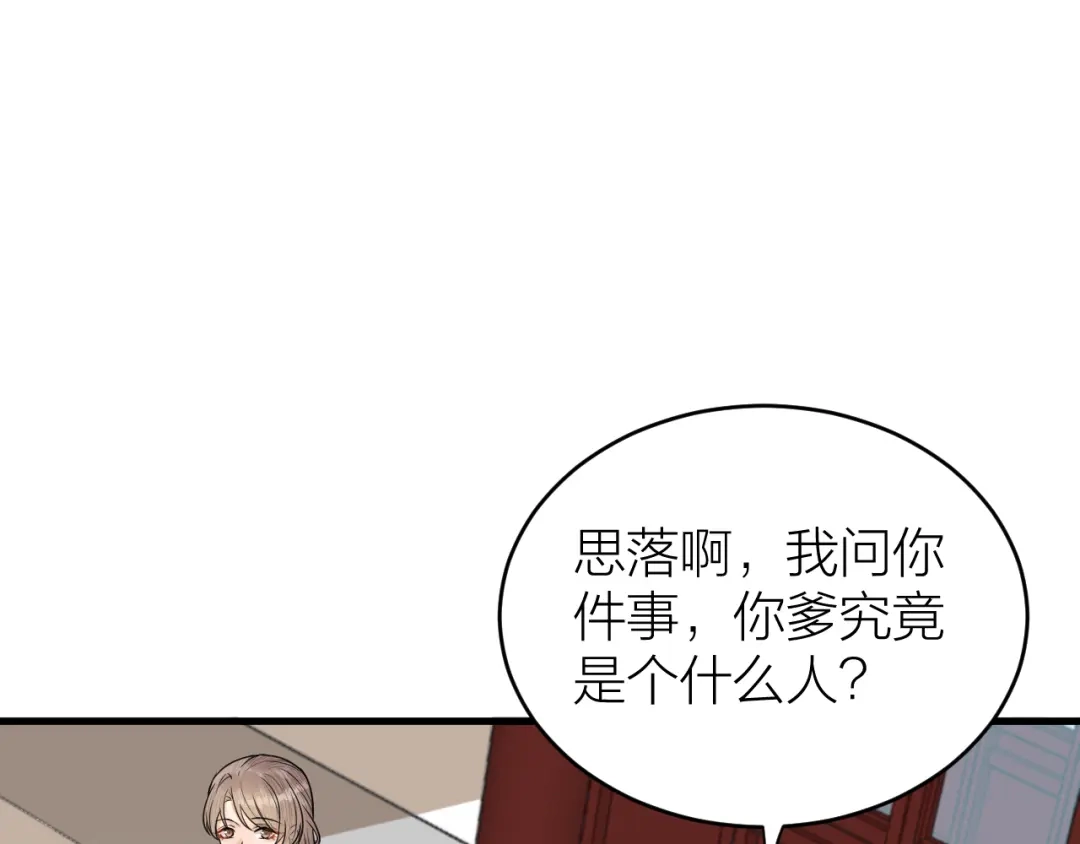 《礼崩乐坏之夜》第50话 你这是在向我邀宠吗？ 第34页