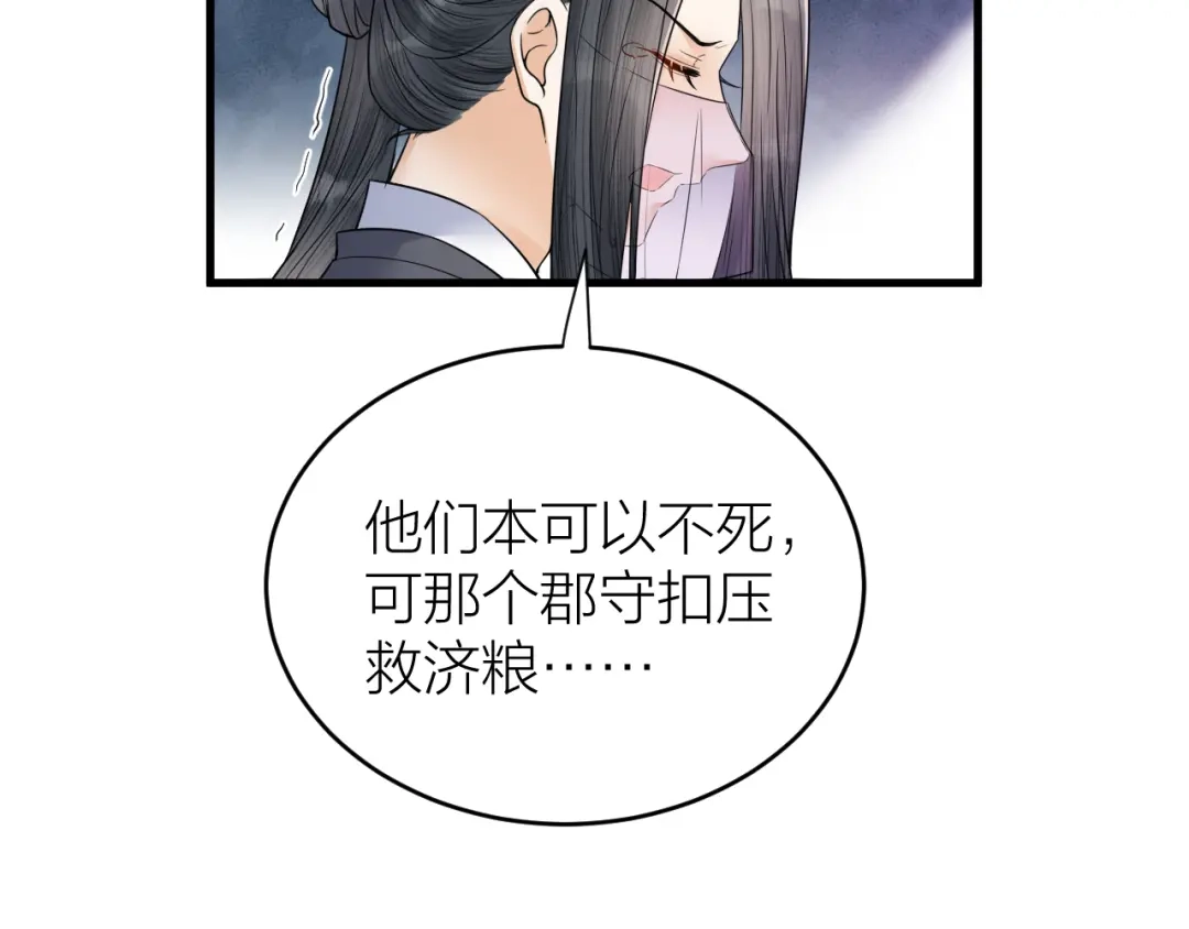 《礼崩乐坏之夜》第50话 你这是在向我邀宠吗？ 第21页