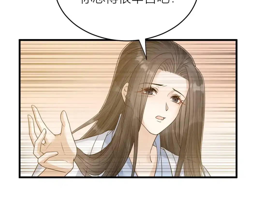 《礼崩乐坏之夜》第50话 你这是在向我邀宠吗？ 第72页