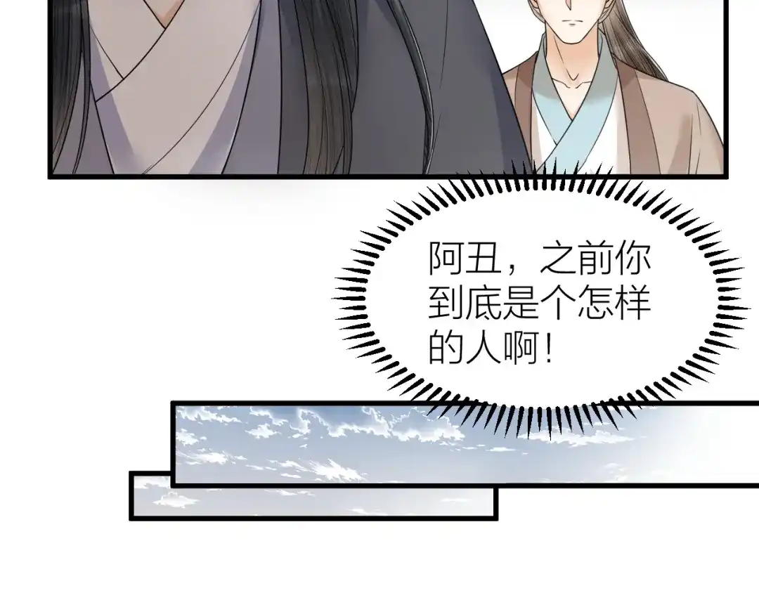 《礼崩乐坏之夜》第50话 你这是在向我邀宠吗？ 第26页