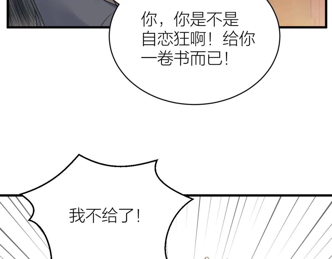 《礼崩乐坏之夜》第50话 你这是在向我邀宠吗？ 第60页