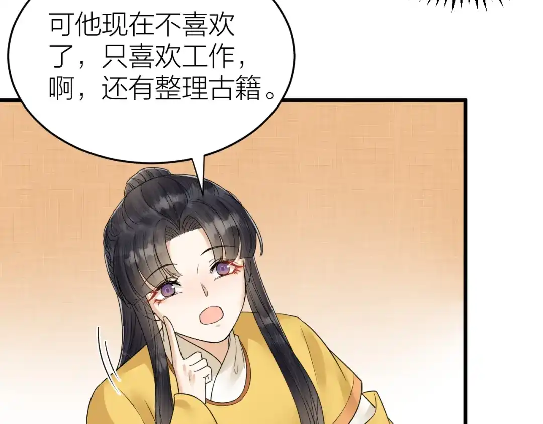 《礼崩乐坏之夜》第50话 你这是在向我邀宠吗？ 第41页