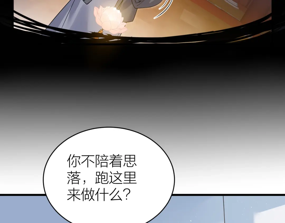 《礼崩乐坏之夜》第50话 你这是在向我邀宠吗？ 第51页