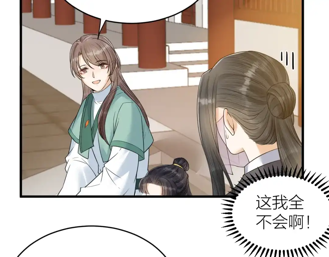 《礼崩乐坏之夜》第50话 你这是在向我邀宠吗？ 第40页