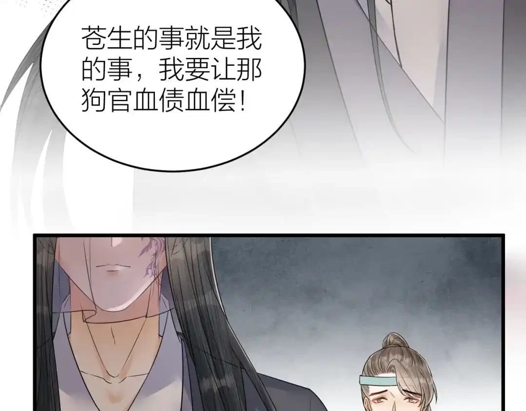 《礼崩乐坏之夜》第50话 你这是在向我邀宠吗？ 第25页