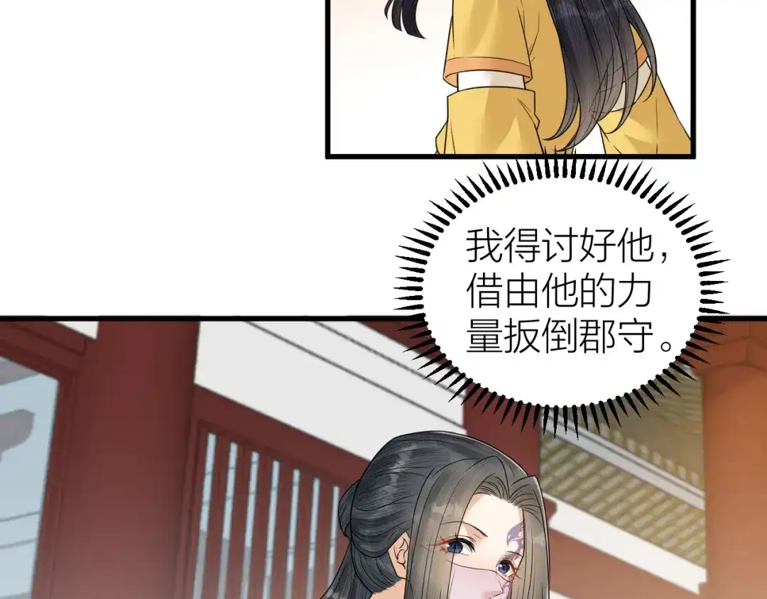 《礼崩乐坏之夜》第50话 你这是在向我邀宠吗？ 第38页