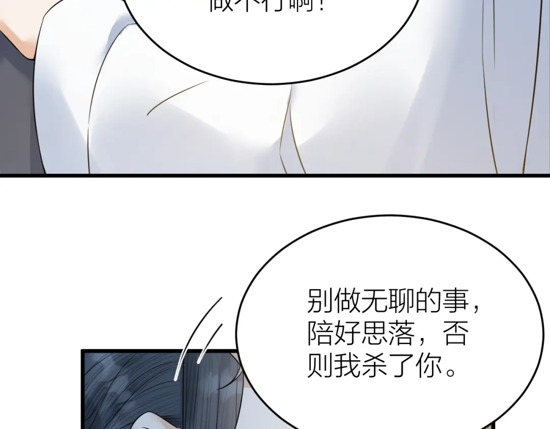 《礼崩乐坏之夜》第50话 你这是在向我邀宠吗？ 第68页