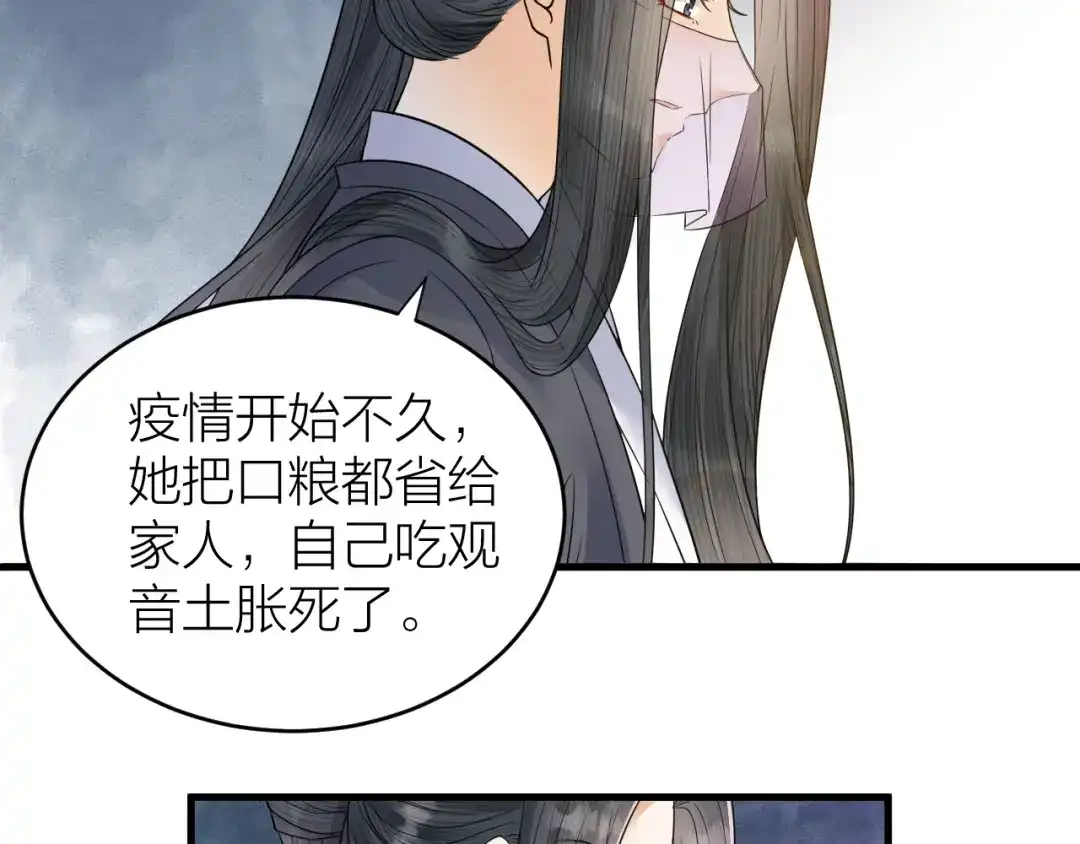 《礼崩乐坏之夜》第50话 你这是在向我邀宠吗？ 第20页