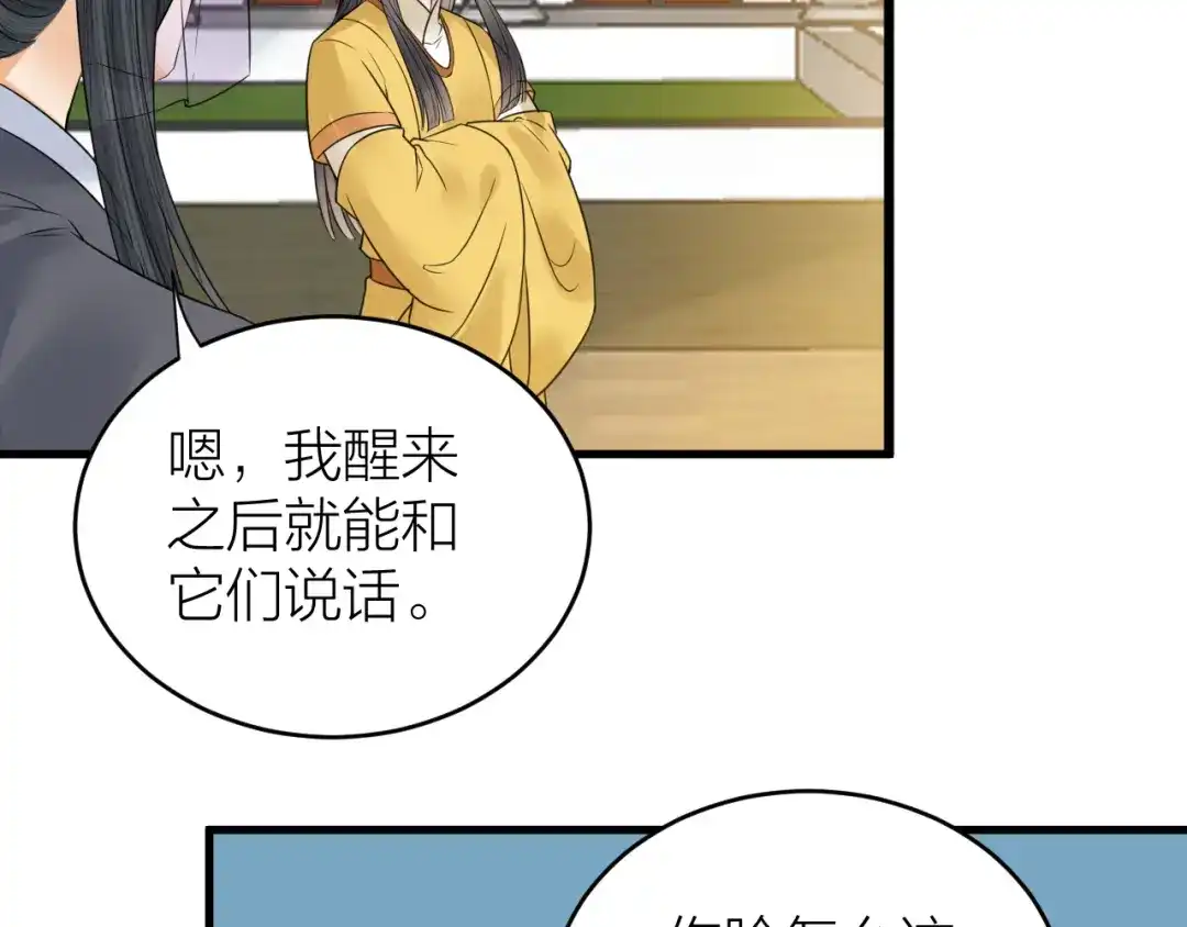 《礼崩乐坏之夜》第51话 别对我动手动脚的！ 第23页