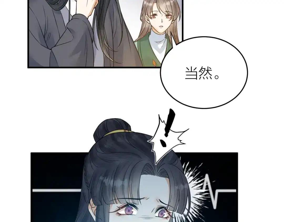 《礼崩乐坏之夜》第51话 别对我动手动脚的！ 第42页