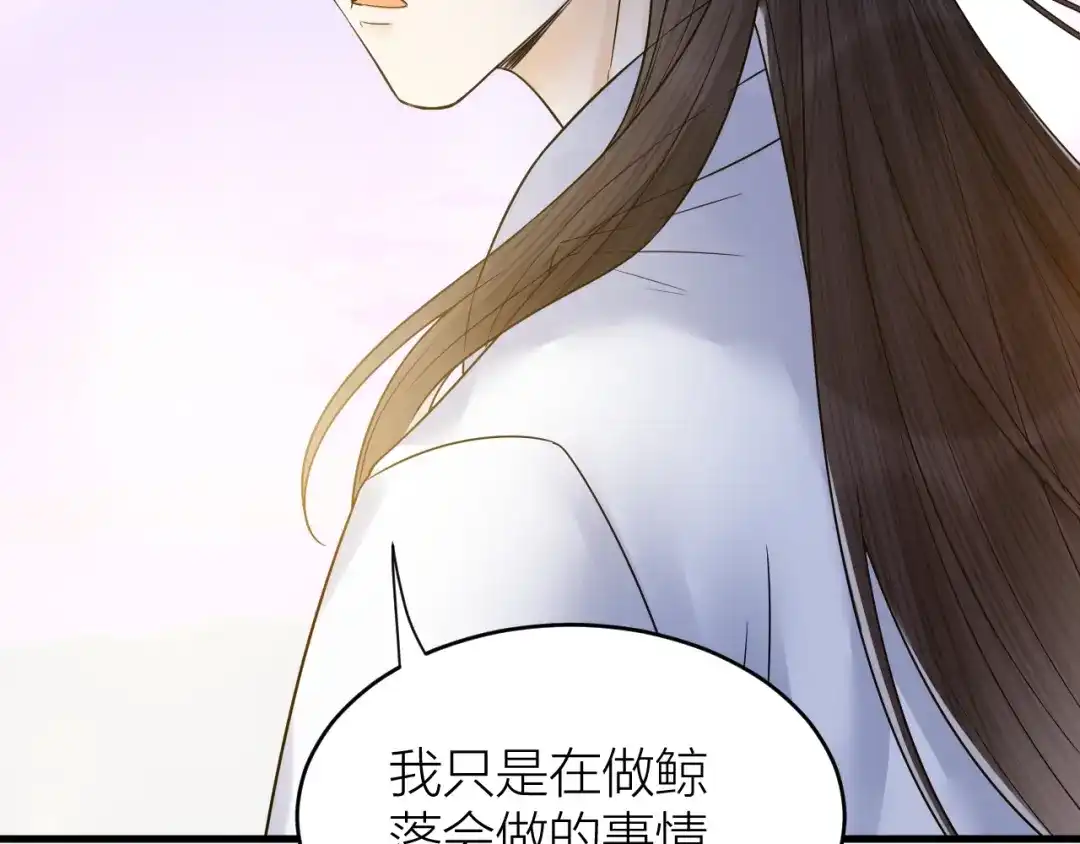 《礼崩乐坏之夜》第51话 别对我动手动脚的！ 第75页