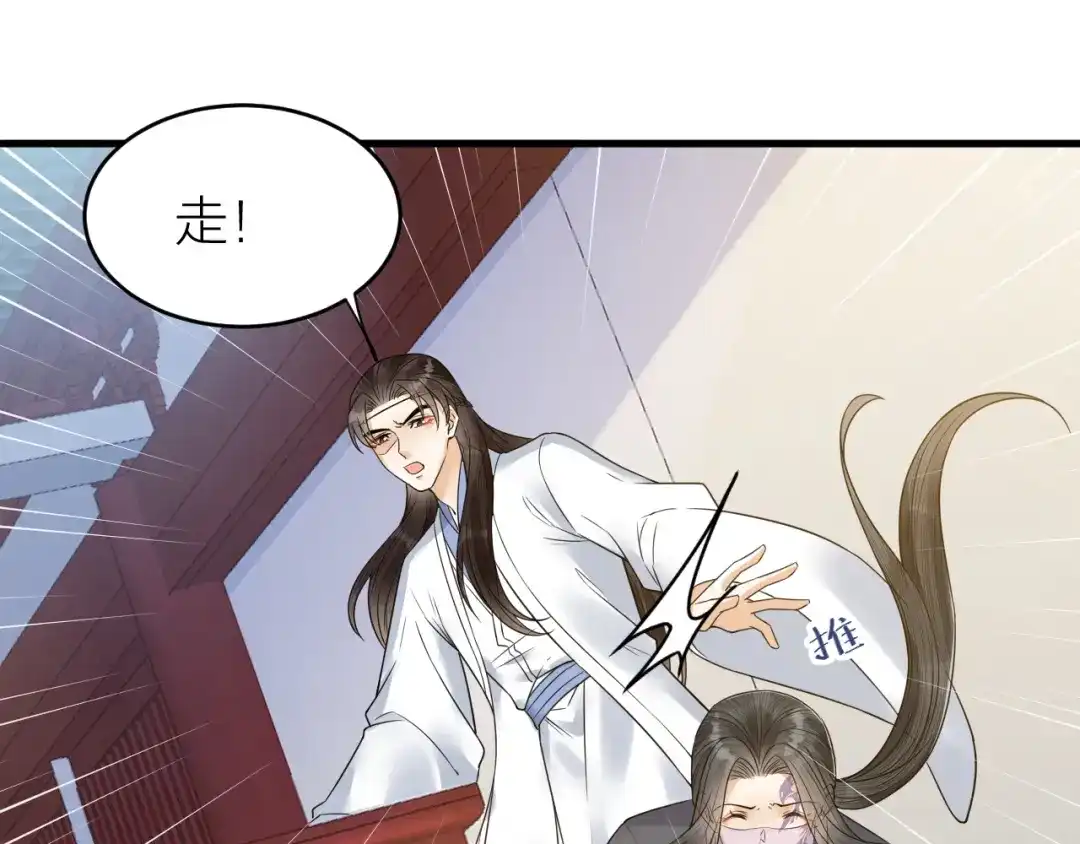 《礼崩乐坏之夜》第51话 别对我动手动脚的！ 第8页