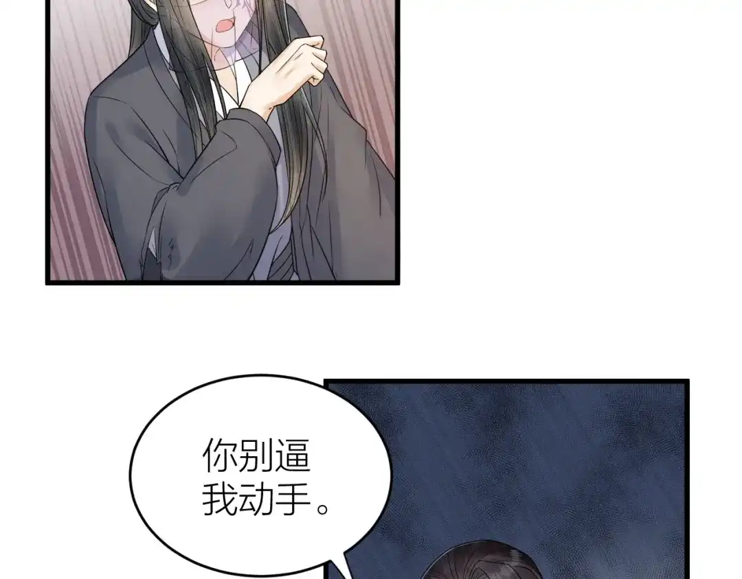 《礼崩乐坏之夜》第51话 别对我动手动脚的！ 第10页