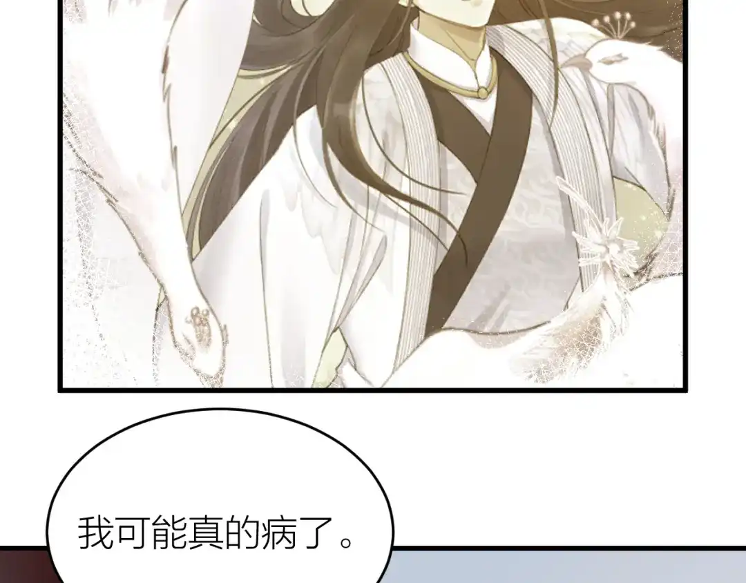 《礼崩乐坏之夜》第51话 别对我动手动脚的！ 第68页