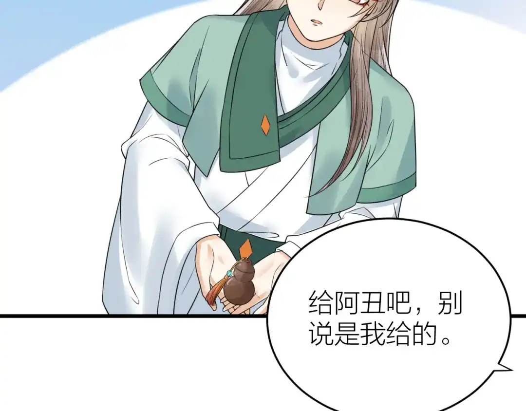 《礼崩乐坏之夜》第51话 别对我动手动脚的！ 第72页