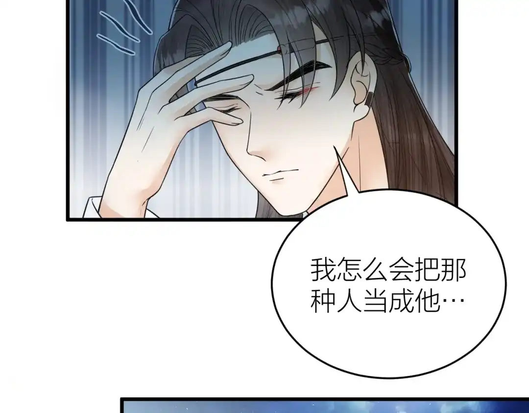 《礼崩乐坏之夜》第51话 别对我动手动脚的！ 第15页