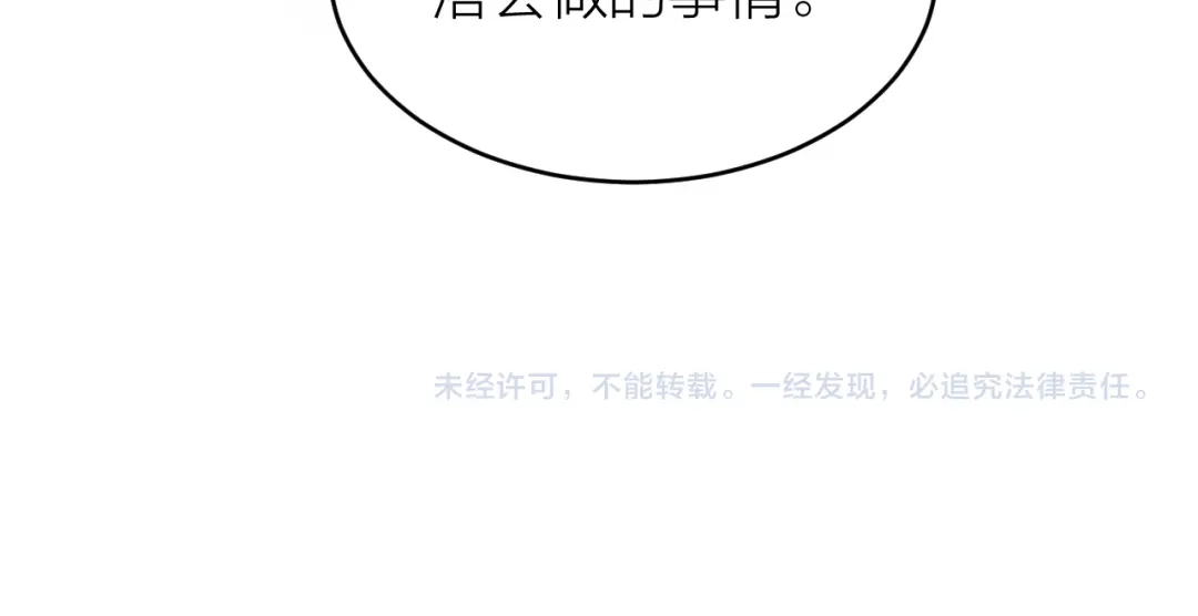 《礼崩乐坏之夜》第51话 别对我动手动脚的！ 第76页