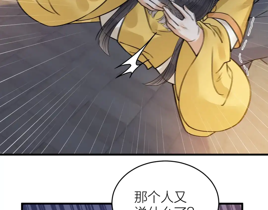 《礼崩乐坏之夜》第51话 别对我动手动脚的！ 第44页