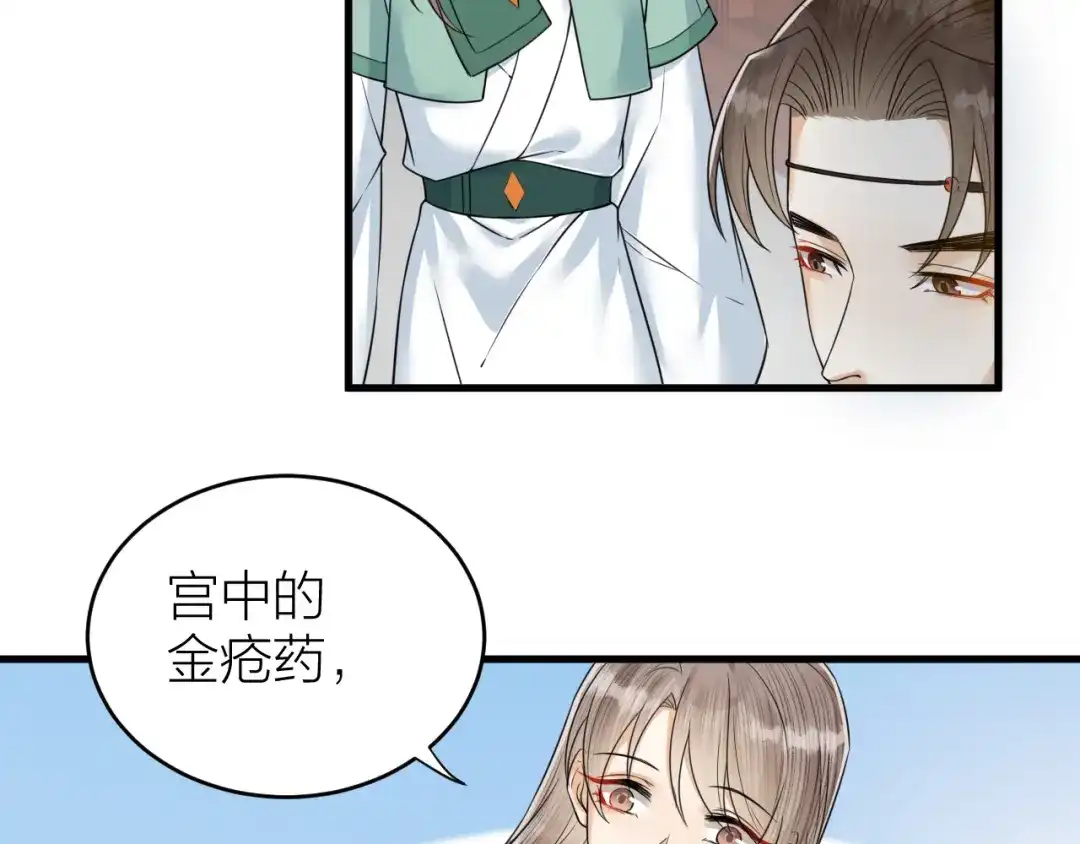 《礼崩乐坏之夜》第51话 别对我动手动脚的！ 第71页