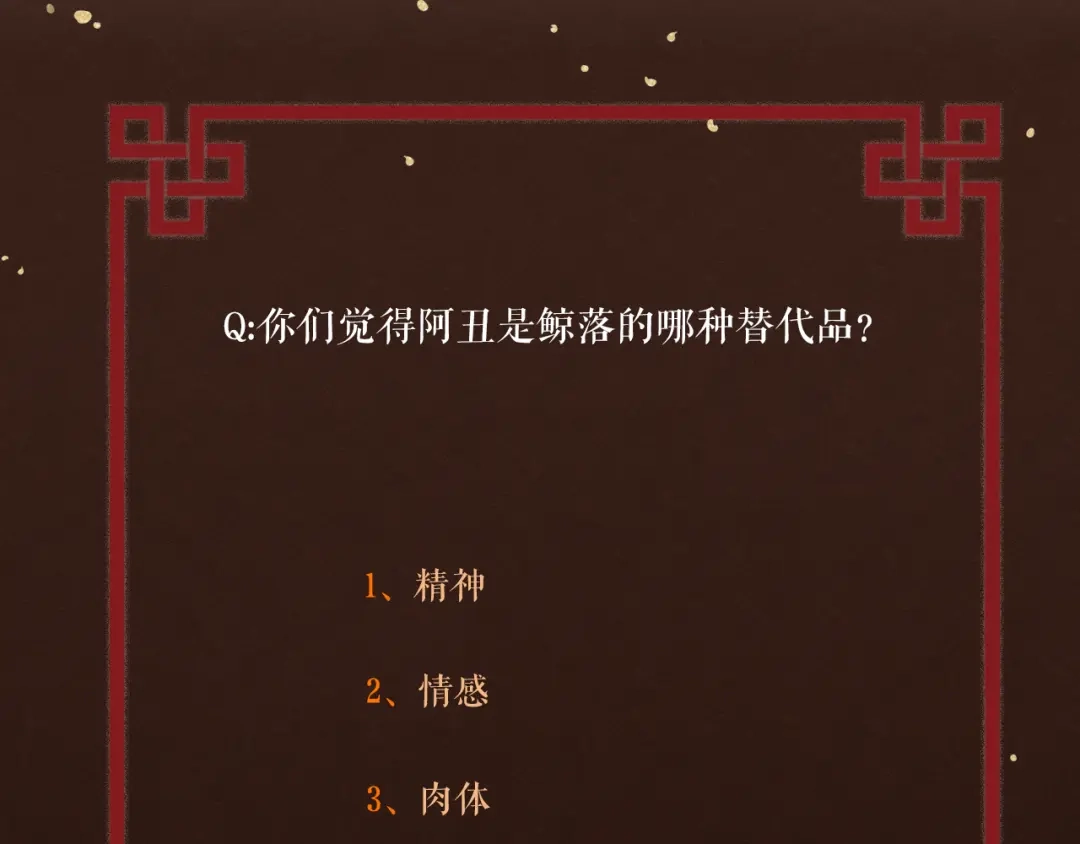 《礼崩乐坏之夜》第51话 别对我动手动脚的！ 第78页