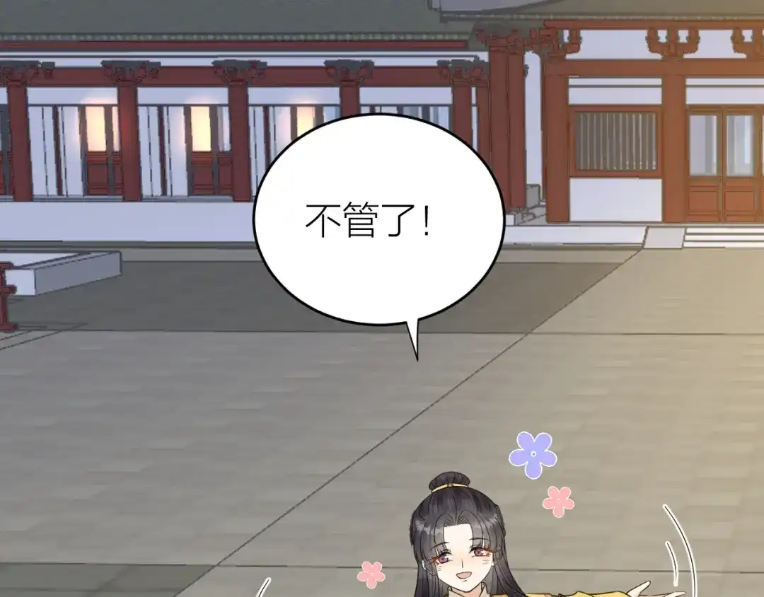 《礼崩乐坏之夜》第51话 别对我动手动脚的！ 第61页