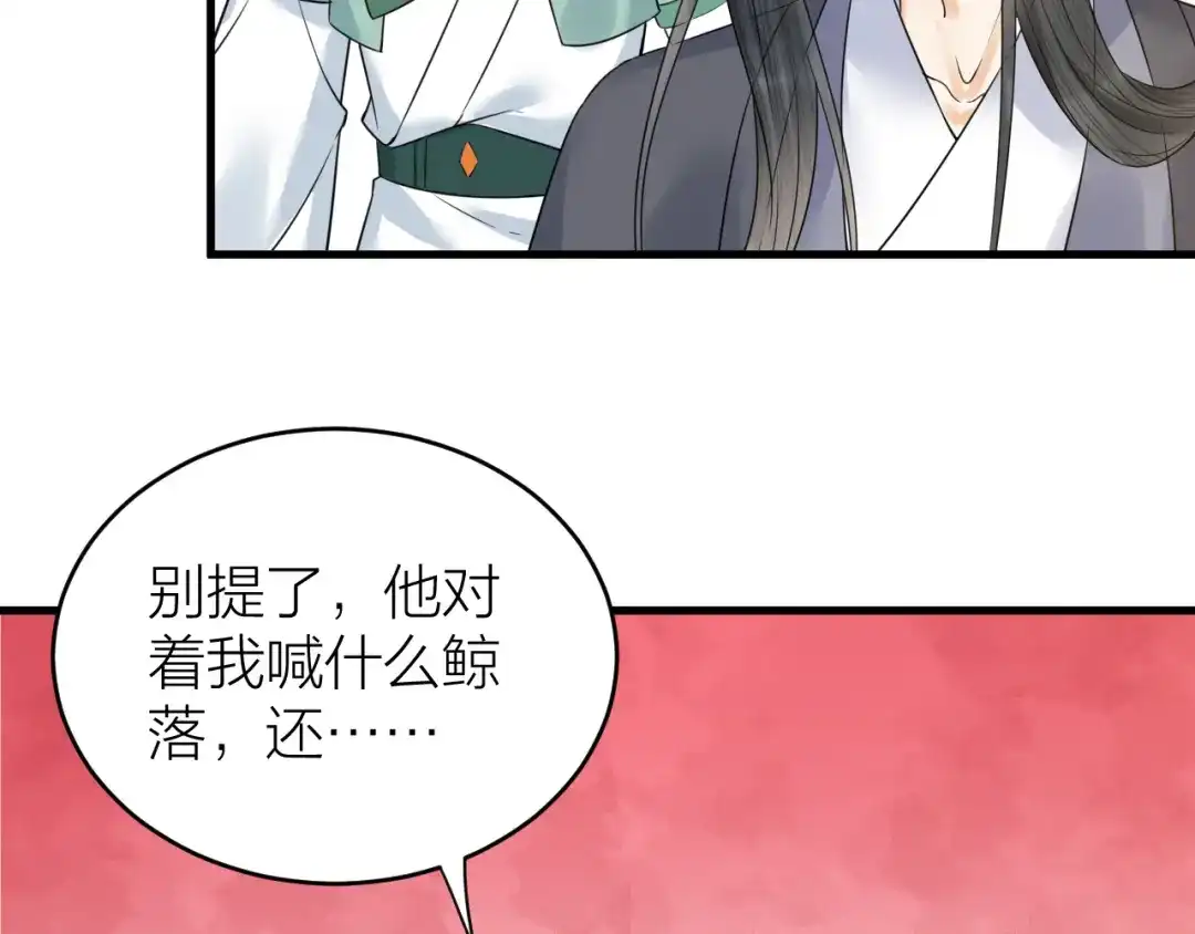 《礼崩乐坏之夜》第51话 别对我动手动脚的！ 第25页