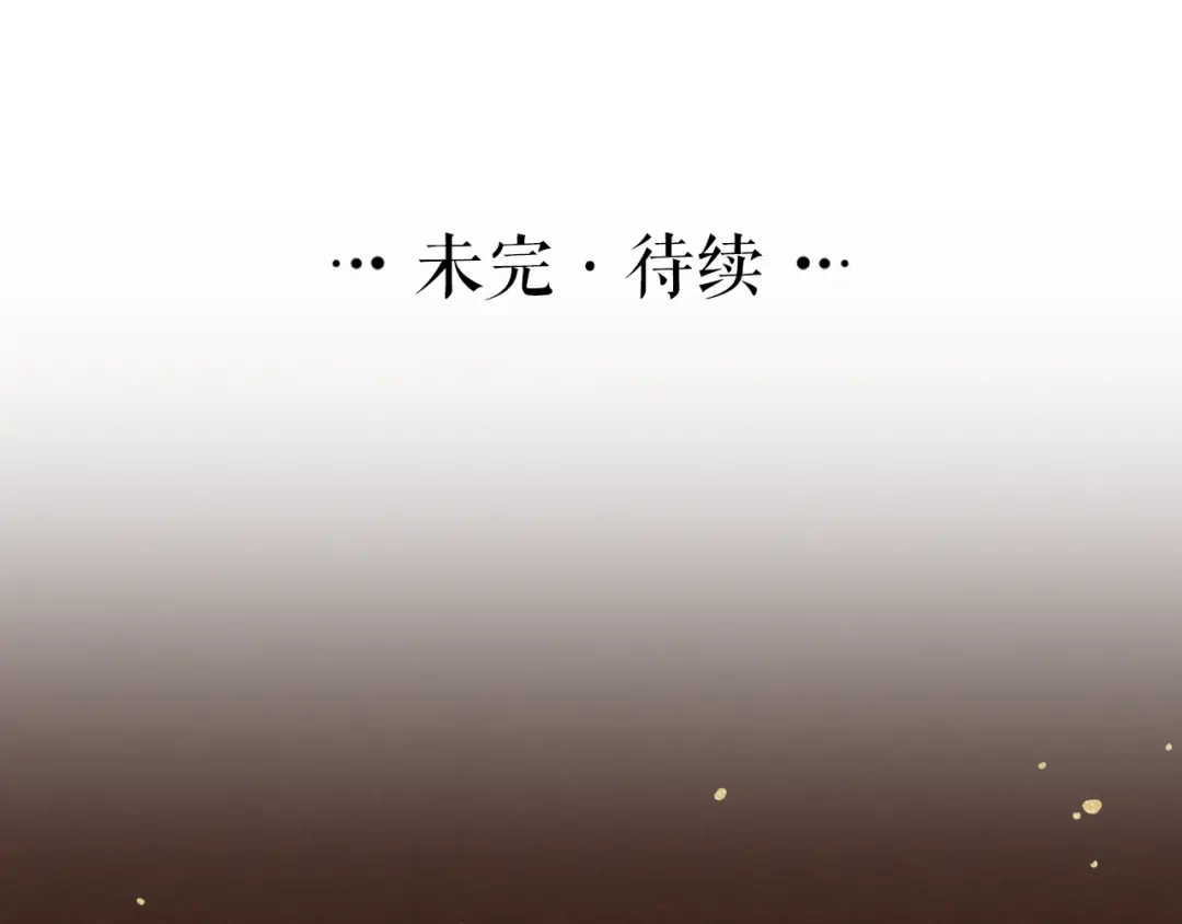 《礼崩乐坏之夜》第51话 别对我动手动脚的！ 第77页