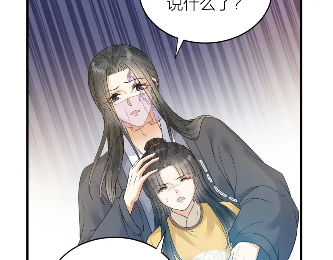 《礼崩乐坏之夜》第51话 别对我动手动脚的！ 第45页