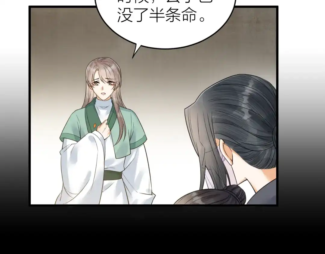 《礼崩乐坏之夜》第51话 别对我动手动脚的！ 第33页