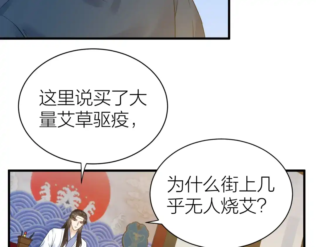 《礼崩乐坏之夜》第52话 我还以为你是关心我 第9页
