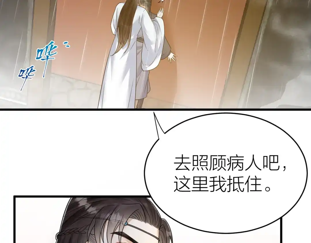 《礼崩乐坏之夜》第52话 我还以为你是关心我 第56页
