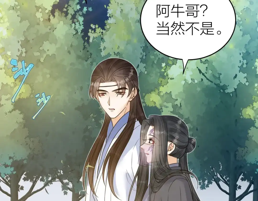 《礼崩乐坏之夜》第52话 我还以为你是关心我 第67页