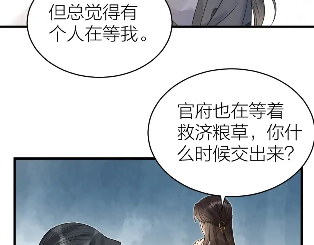 《礼崩乐坏之夜》第52话 我还以为你是关心我 第71页